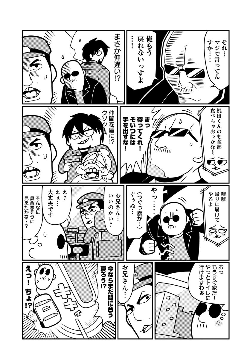 Twitterにて大好評連載中の『GOHOマフィア! 梶田くん』。第47話ではタクシードライバーの勘違いが思わぬ悲劇を招きます。 #GOHOマフィア #大川ぶくぶ #マフィア梶田 