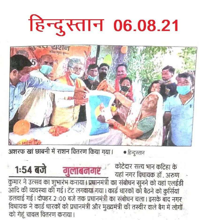 समाचार पत्रों में 
बरेली 6 अगस्त 2021
<a href="/JPNadda/">Jagat Prakash Nadda</a> <a href="/narendramodi/">Narendra Modi</a> <a href="/myogiadityanath/">Yogi Adityanath</a>