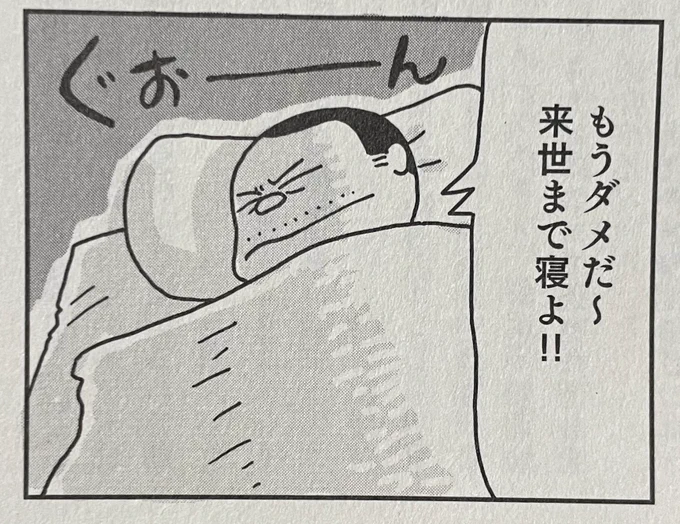 もうダメだ〜
来世まで寝よ‼︎ 