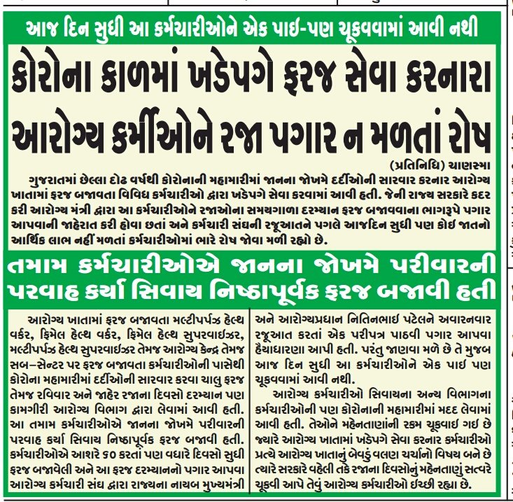 Give justice corona voriyars health workers Gujrat MPHW FHW.<a href="/bbcnewsgujarati/">BBC News Gujarati</a> <a href="/GSTV_NEWS/">GSTV</a> <a href="/News18Guj/">News18Gujarati</a> <a href="/jdchaudhary19/">jd Chaudhary</a> <a href="/Zee24Kalak/">Zee 24 Kalak</a> <a href="/abpasmitatv/">ABP Asmita</a> <a href="/sandeshnews/">Sandesh</a> <a href="/gujratsamachar/">Gujarat Samachar</a> <a href="/VtvGujarati/">VTV Gujarati News and Beyond</a> <a href="/Divya_Bhaskar/">Divya Bhaskar</a> <a href="/drmanishdoshi/">Dr.Manish Doshi</a> <a href="/INCGujarat/">Gujarat Congress</a>