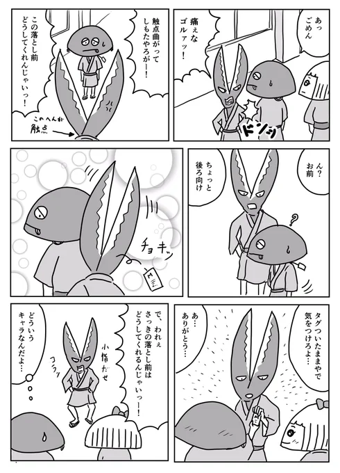 はさみ

#1Pマンガ #付喪っ子なべっち 