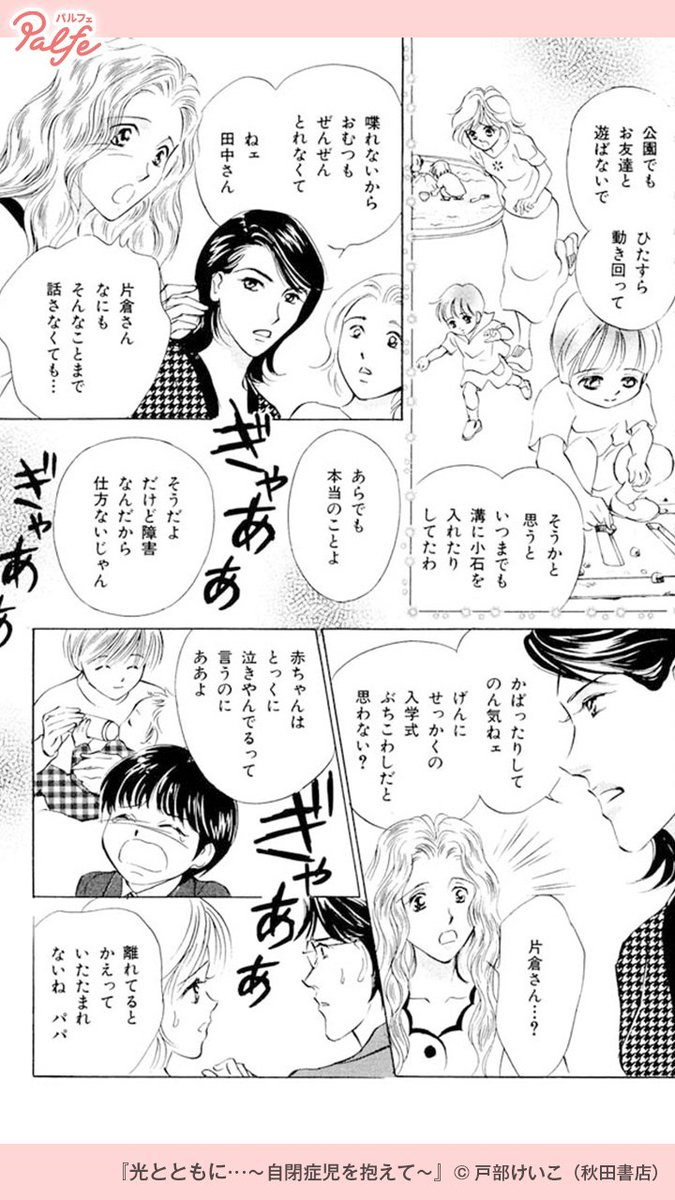 これは障害なんだから迷信はお断りです!!
(2/4)
「光とともに…~自閉症児を抱えて~」無料試し読み
https://t.co/pK2C4qBldJ
