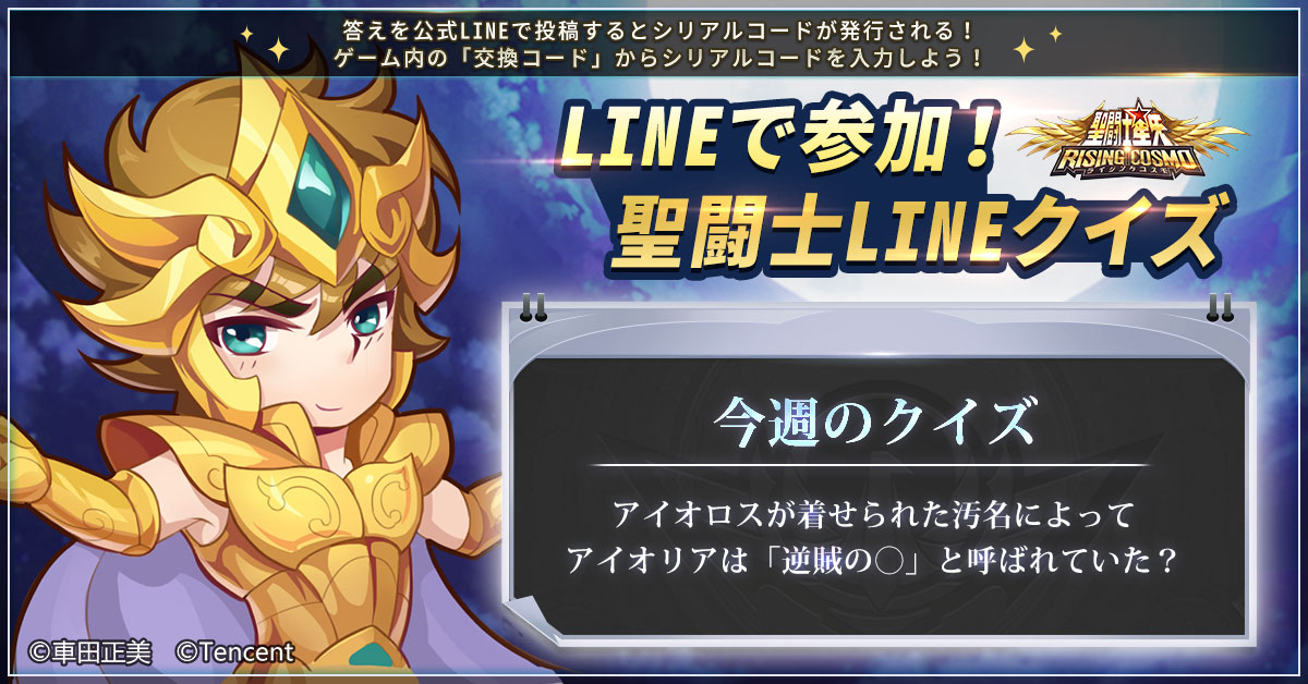 聖闘士星矢 ライジングコスモ セルラン推移と評価 アプリ情報まとめ Appmedia