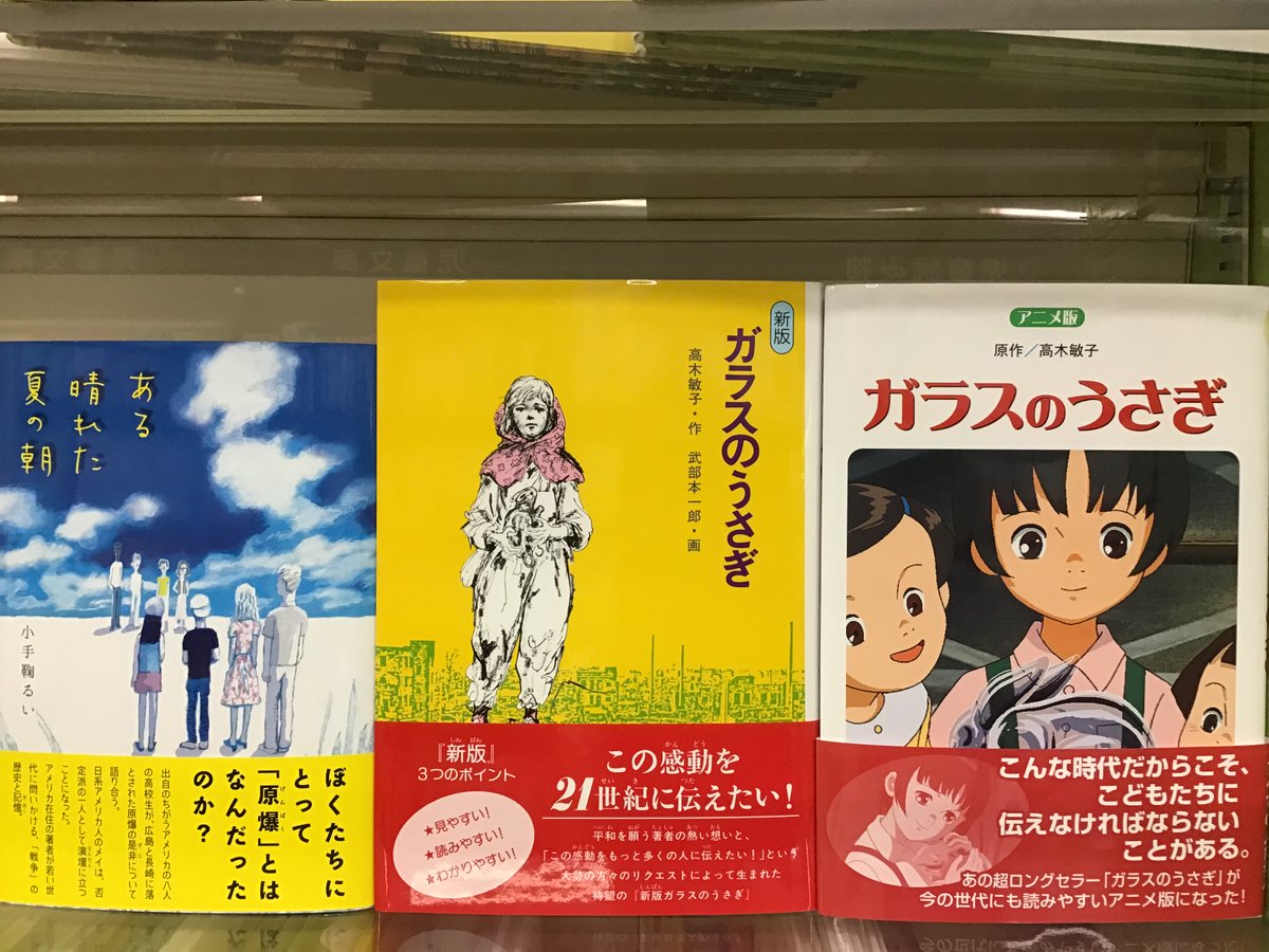 Avainsana ガラスのうさぎ Twitterissa