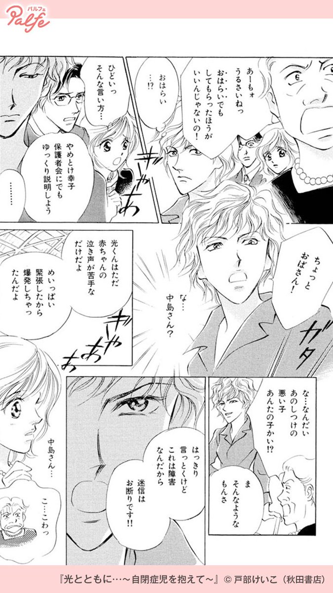 公式 Palfe パルフェ 人混みが苦手な自閉症児が他の子たちと一緒に入学式に参加するが 3 4 光とともに 自閉症児を抱えて 無料試し読み T Co Bzyuxeb8te