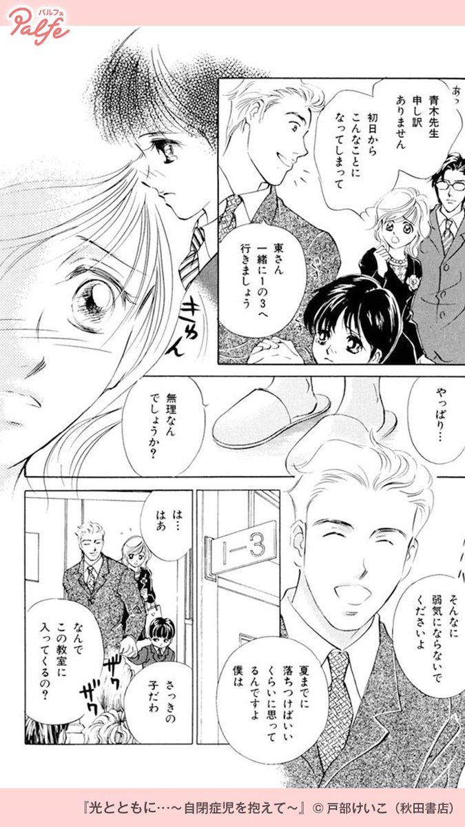 人混みが苦手な自閉症児が他の子たちと一緒に入学式に参加するが 3 4 公式 Palfe パルフェ の漫画 人混みが苦手な自閉症児が他の子たちと一緒に入学式に参加するが 3 4 公式 Palfe パルフェ の漫画