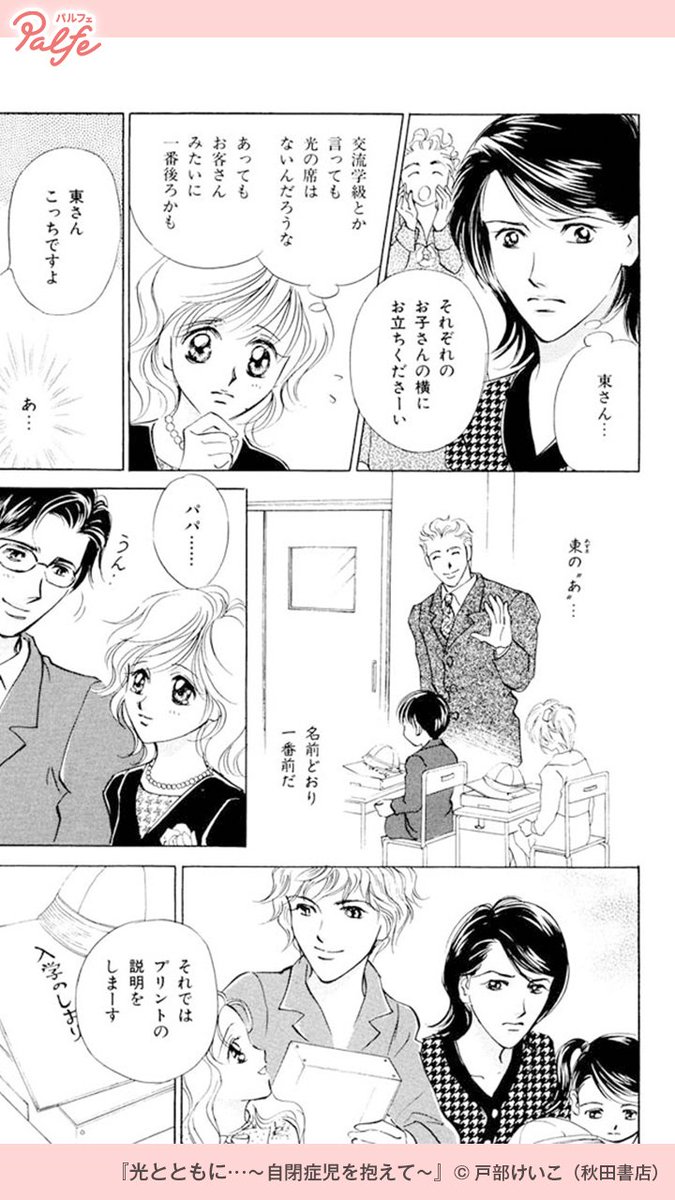 公式 Palfe パルフェ 人混みが苦手な自閉症児が他の子たちと一緒に入学式に参加するが 3 4 光とともに 自閉症児を抱えて 無料試し読み T Co Bzyuxeb8te