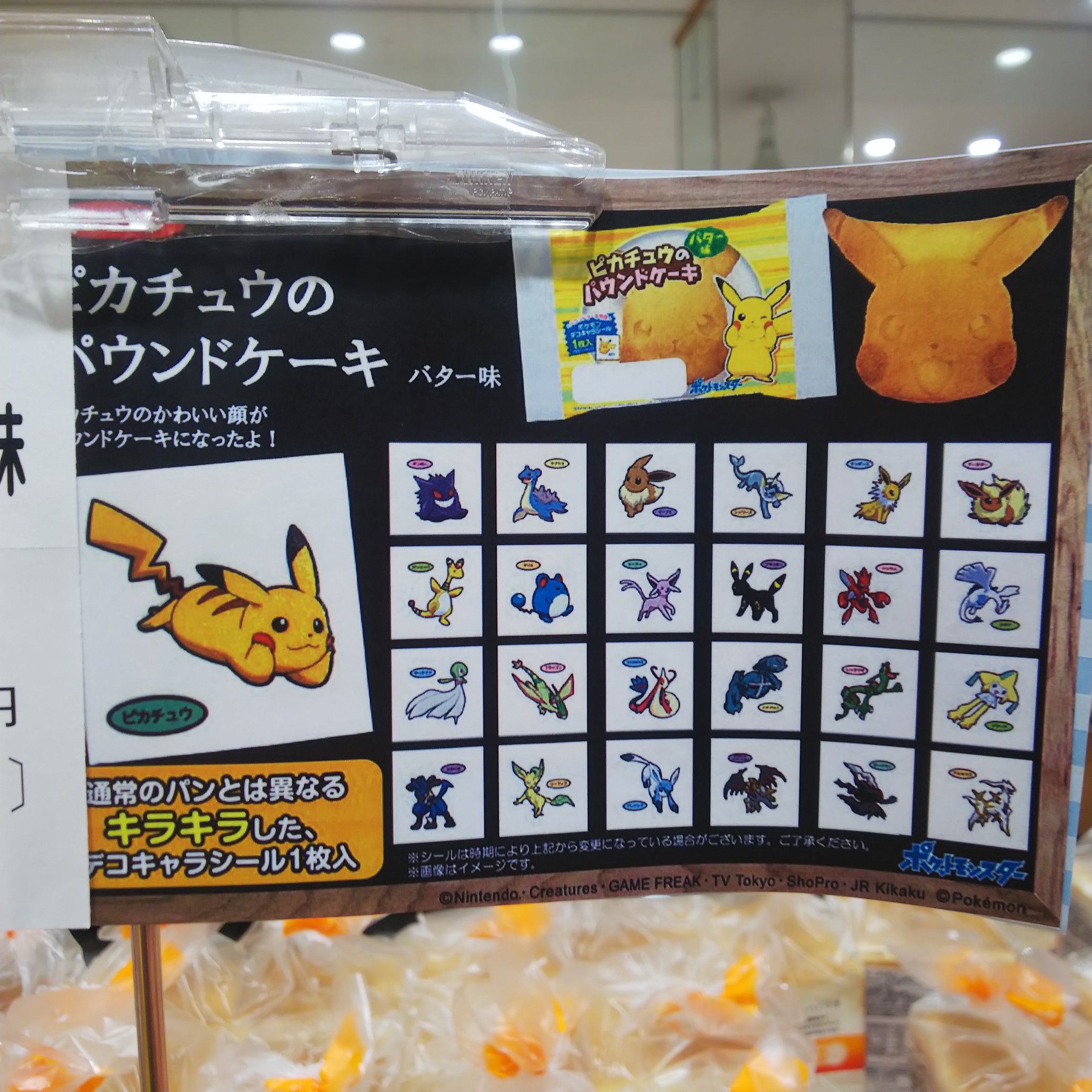 ポケモンパン デコキャラシール パウンドC第7弾 クマシュン