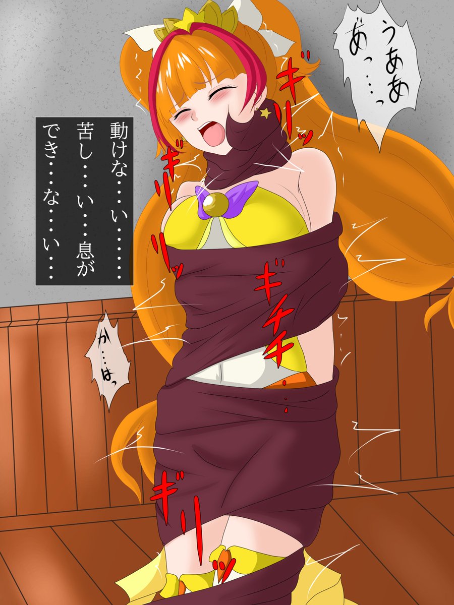 #odaibako_misakajoutarou https://t.co/QQumJSgj1Z
暗幕のような大きな布に首以下全身を締め上げられるキュアトゥウィンクルをお願いします
締め付けで凹み、その影響で他の箇所が強調される
まだ声を上げれるほどの体力はあるものの、逃げれぬ状況では意味をなさない
('・ω|壁
#首絞め