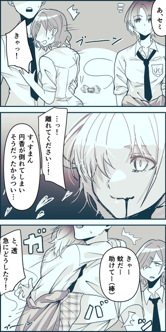 円香と透の乙女の反応(天然・養殖) 