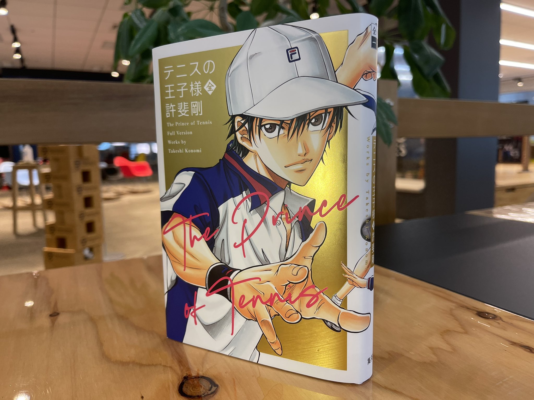 全巻一冊 テニスの王子様 フルバージョン