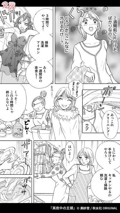 深夜専門の家事代行会社
まともな依頼はほとんどなくすでに廃業寸前
(2/4)

「真夜中の主婦」無料試し読み
https://t.co/6K0aypIQ3V 