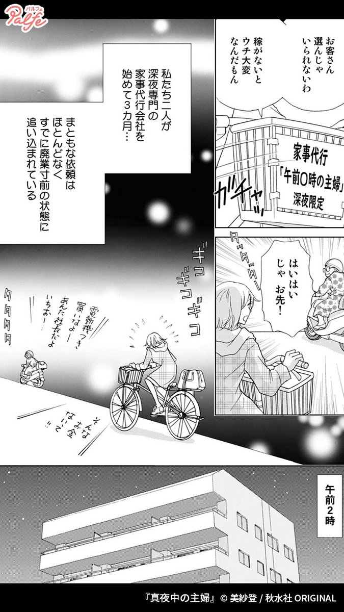 無料配達 わたしは真夜中 青年漫画