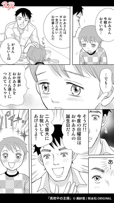 真夜中に家事代行サービスを行うワケあり主婦たち
依頼先に向かうととんでもない光景が…!!
(4/4)

「真夜中の主婦」無料試し読み
https://t.co/f5UCpQFADo 