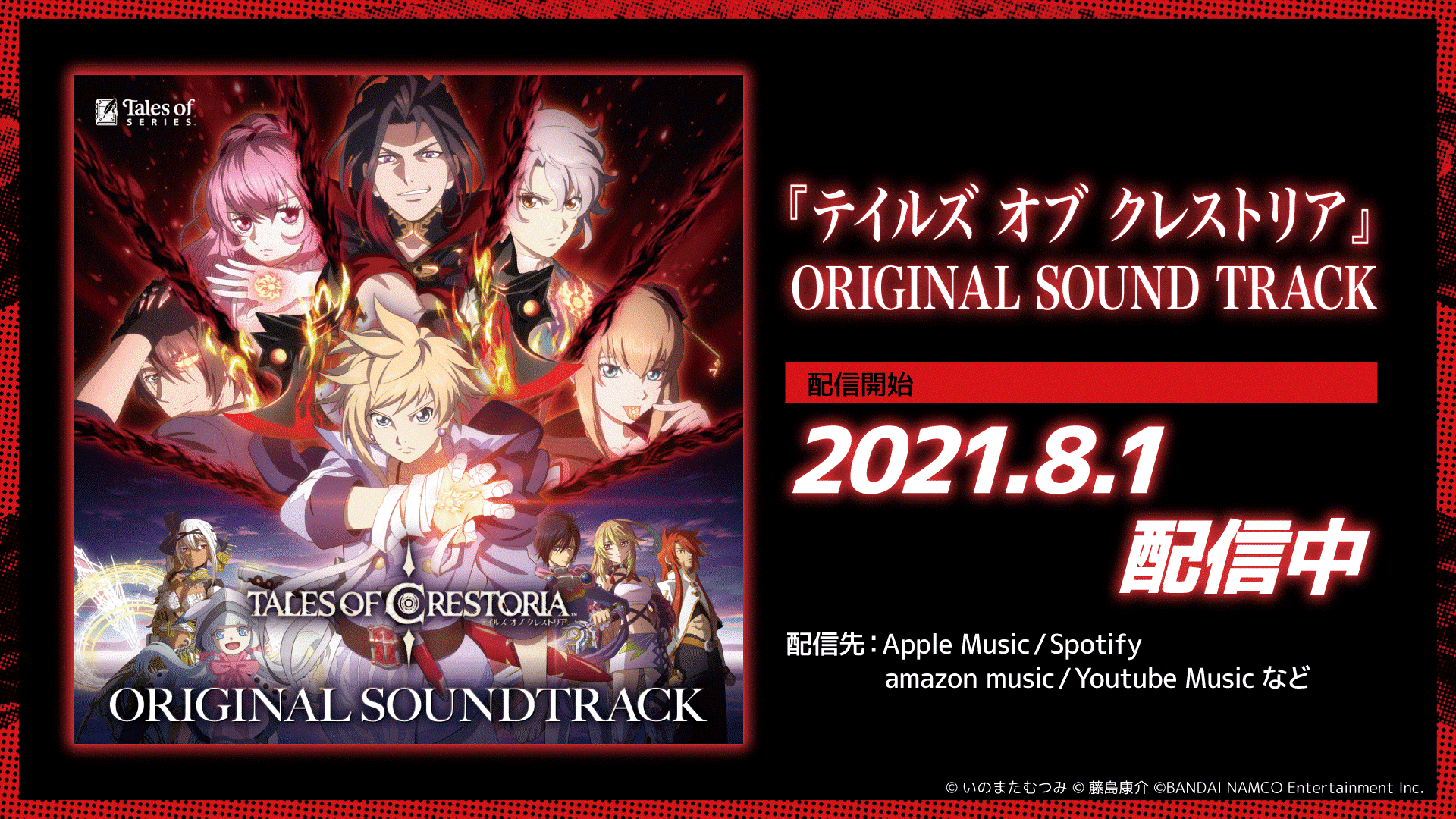公式 テイルズ オブ クレストリア情報局 配信中 テイルズ オブ クレストリア Original Soundtrack が配信中 作品を彩る音楽がついにサウンドトラックに 珠玉の34曲を収録 ぜひチェックしてくださいね 詳細はこちら T Co Voabih4mlt 公式 テイルズ オブ クレストリア情報局 配信中 テイルズ オブ クレストリア Original Soundtrack が配信中 作品を彩る音楽がついにサウンドトラックに 珠玉の34曲を収録 ぜひチェックしてくださいね 詳細はこちら T Co Voabih4mlt