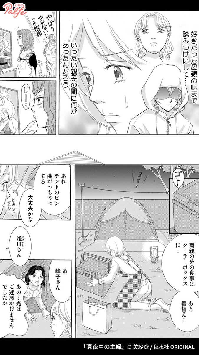 「真夜中に家事代行サービスを行うワケあり主婦たち 依頼先に向かうととんでもない光景が…!! (4/4) 「真夜中の主婦」」【公式】マンガトートの漫画