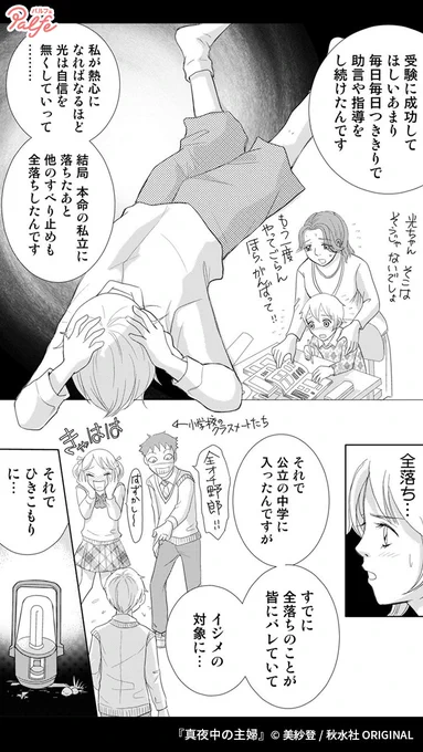 母親が息子の世話をするのは当然だろ!
甘ったれんな!
(3/4)

「真夜中の主婦」無料試し読み
https://t.co/LtTAhodDIq 
