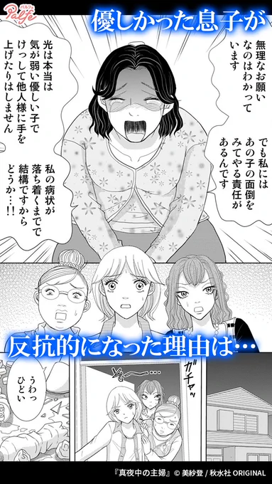 おとなしかった息子が家に引きこもり暴れるようになった理由は…
(1/4)

「真夜中の主婦」無料試し読み
https://t.co/2kIBmqg1D7 