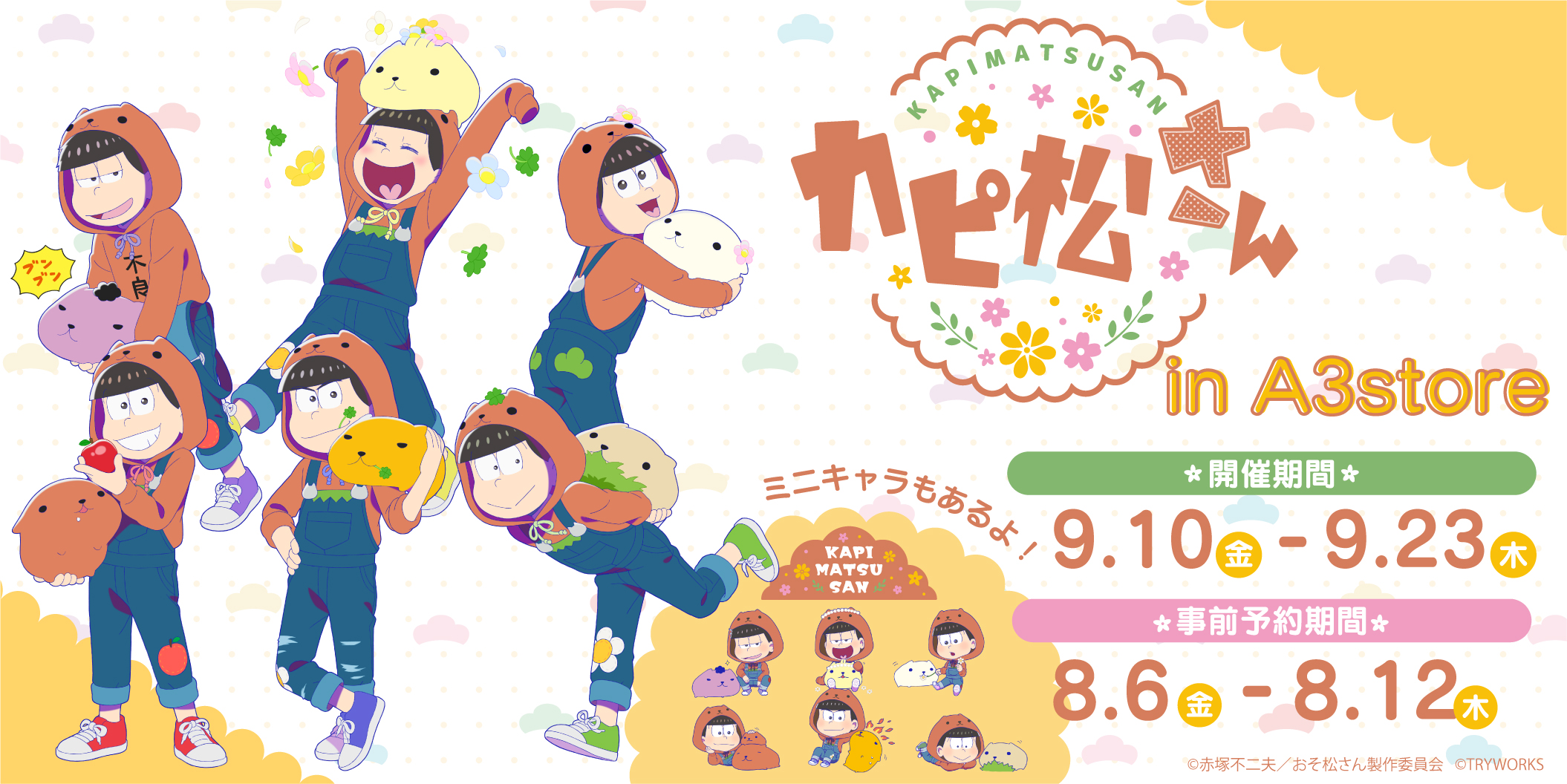 A3 Store カピ松さん Pop Up Shop開催決定 おそ松さん カピバラさん のコラボ商品を販売 開催期間 9 10 金 9 23 木 開催場所 A3 Store 店頭受取予約 8 12 木 通販サイト 本日よりお取扱い開始 T Co