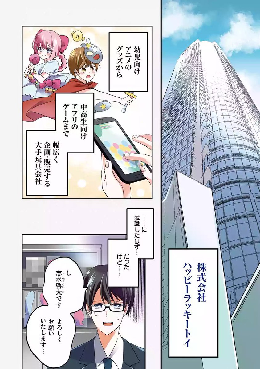 マンガｕｐ 新連載開始 Hなおもちゃの作り方 あと30分で連載開始 念願のおもちゃメーカーに就職した志水啓太 しかし配属先は 子会社のアダルトグッズメーカーだった 戸惑うばかりの童貞 志水だが 湊しいな先輩と出会いから変化が