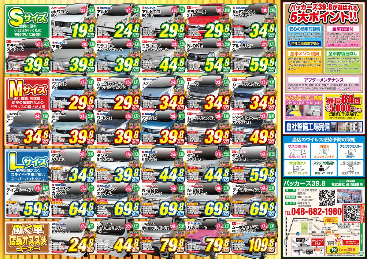 軽中古車販売専門店 パッカーズ39 8 大宮 Pacars398 Twitter 軽中古車販売専門店 パッカーズ39 8 大宮 Pacars398 Twitter