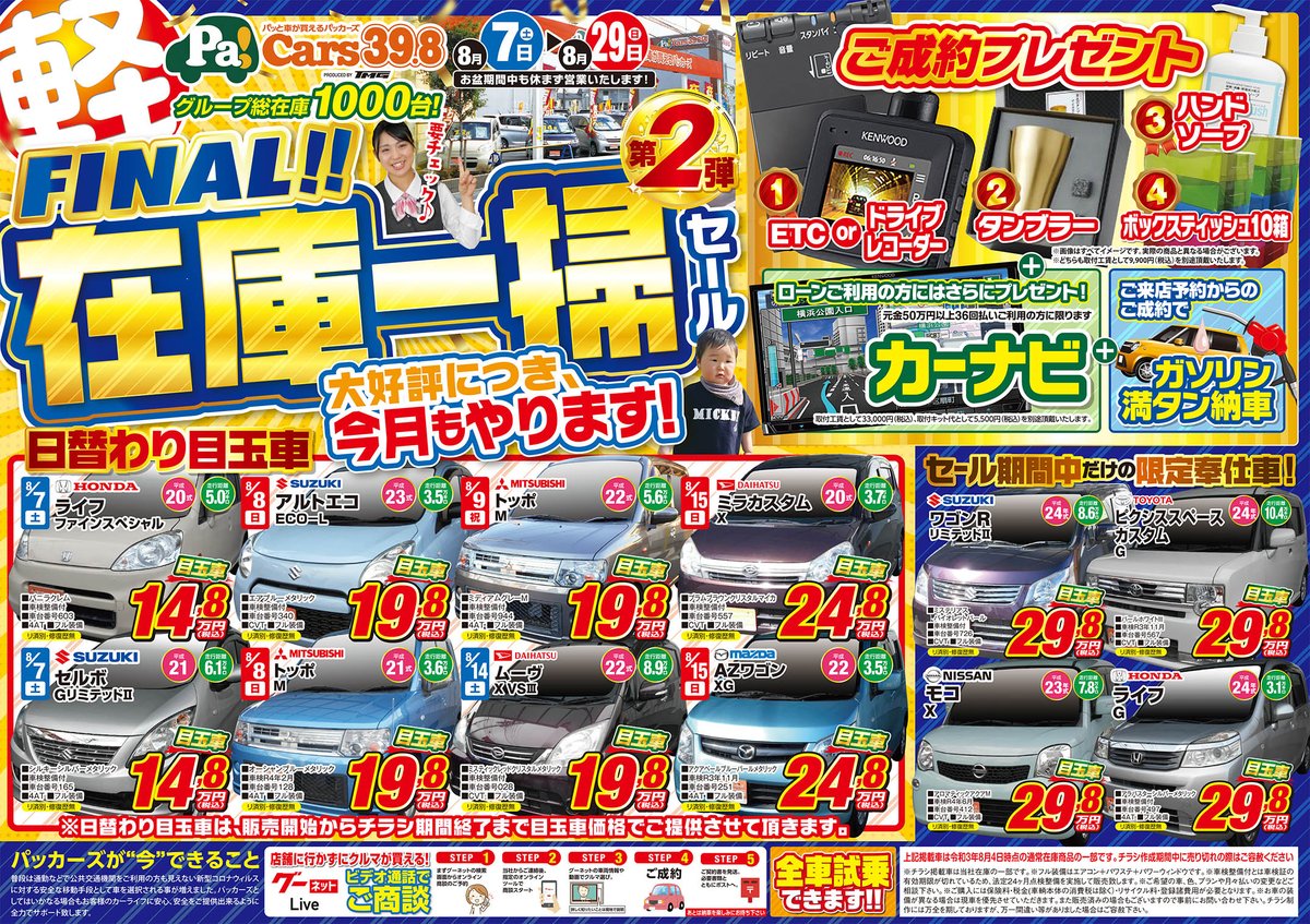 軽中古車販売専門店 パッカーズ39 8 大宮 Pacars398 Twitter 軽中古車販売専門店 パッカーズ39 8 大宮 Pacars398 Twitter