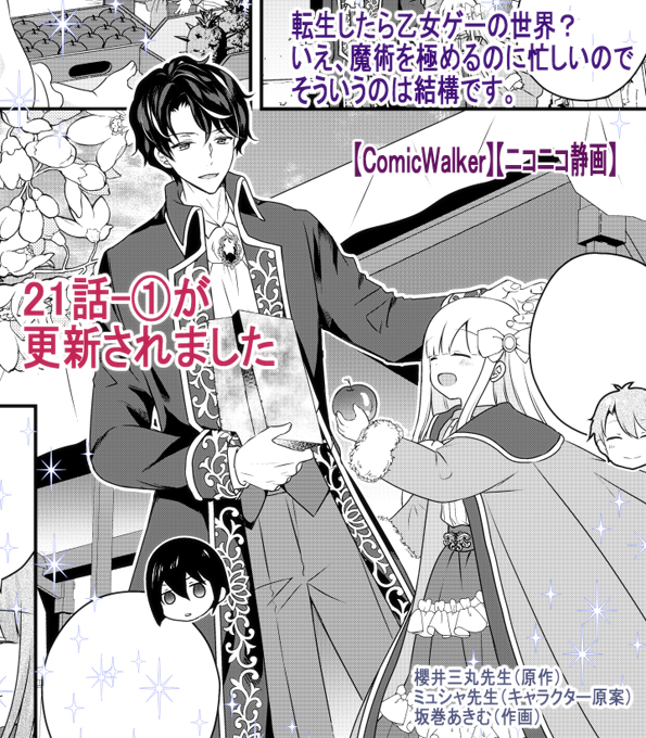 坂巻あきむ 転生したら乙女ゲー 巻発売中 Akimusan Timeline The Visualized Twitter Analytics