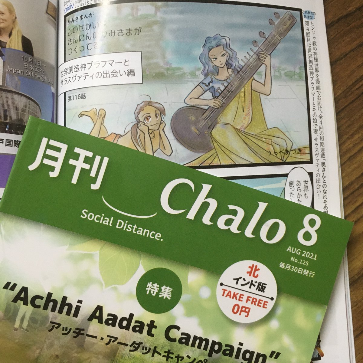 かみさまんが 。Chalo8月号に掲載されています。
その4<短編>奥さんとのなれそめ編<全4回> 
ブラフマーとサラスヴァティ
このイカれた馴れ初めが大好きです。そして毎回大活躍の東亜重工合成人形。
 https://t.co/DEoPKPluxu 
#インド神話 