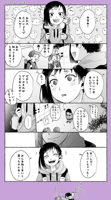 描いてて悲しくなって来たから早く幸せバースデーしてあげたくなったショタゲ 