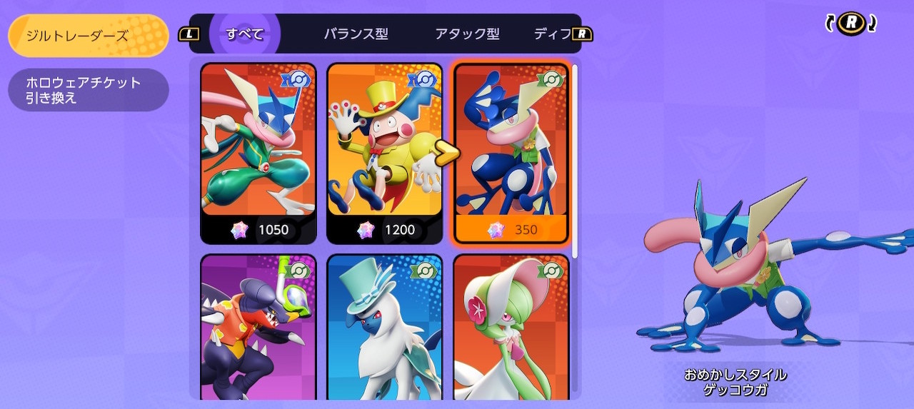 Uzivatel ポケモンユナイト攻略 Appmedia Na Twitteru ゲッコウガのおめかしスタイルのホロウェアが本日から発売 350ジェムで販売されているのでよく使う方は購入してみてください ゲッコウガのおすすめ技と立ち回り T Co Uc1lxzldh1 ポケモンユナイト
