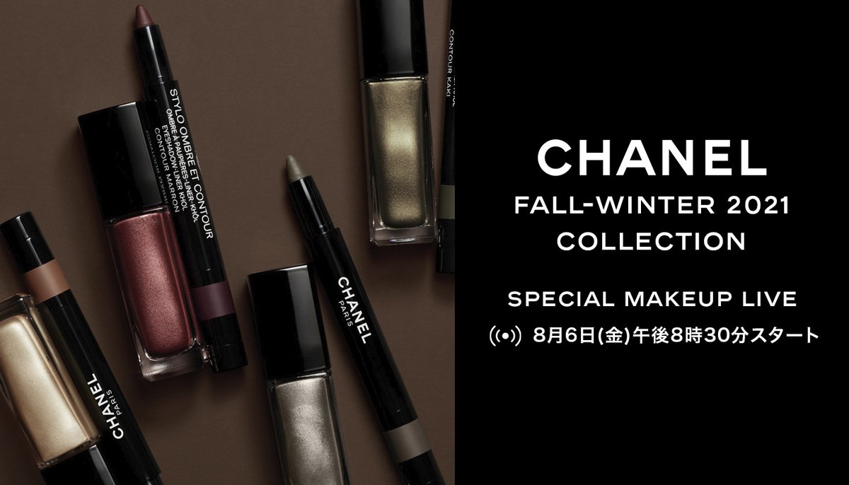 きょう午後8時30分からスタート！ 
#CHANEL SPECIAL MAKEUP LIVE 
■8月6日(金)午後8時30分

フォール-ウィンターメークアップコレクション2021 
光と影を操るトーン・オン・トーンの #メークアップ デモンストレーションを #ライブ にてお届け。

#シャネル #コスメライブ
bit.ly/3xn0N1S