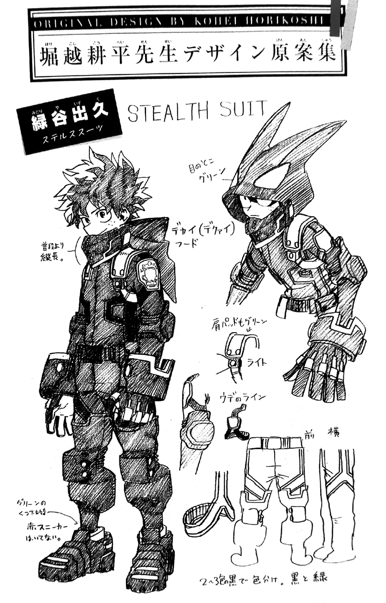 #WHMspoilers 
✨Deku&Bakugo's stealth suit reference sheets✨ 