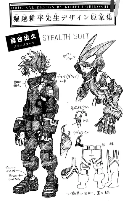 #WHMspoilers 
✨Deku&amp;Bakugo's stealth suit reference sheets✨ 