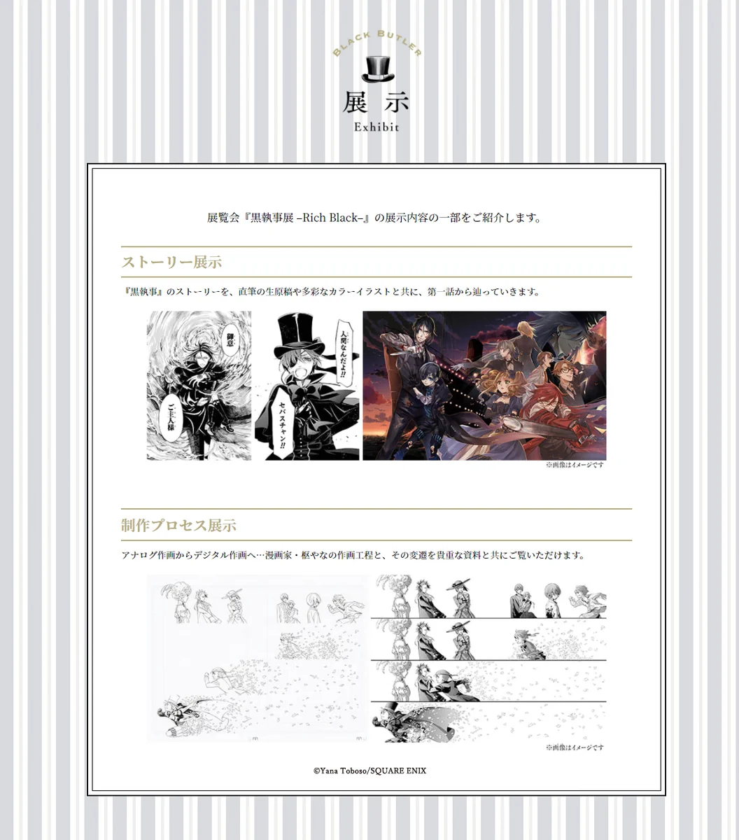 黒執事展 -Rich Black- on X: 