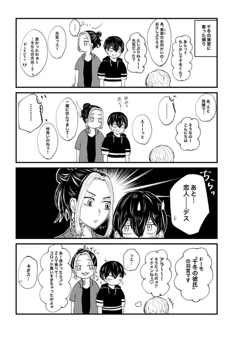 付き合ってる現代とらふゆ
⚠モブが喋る 