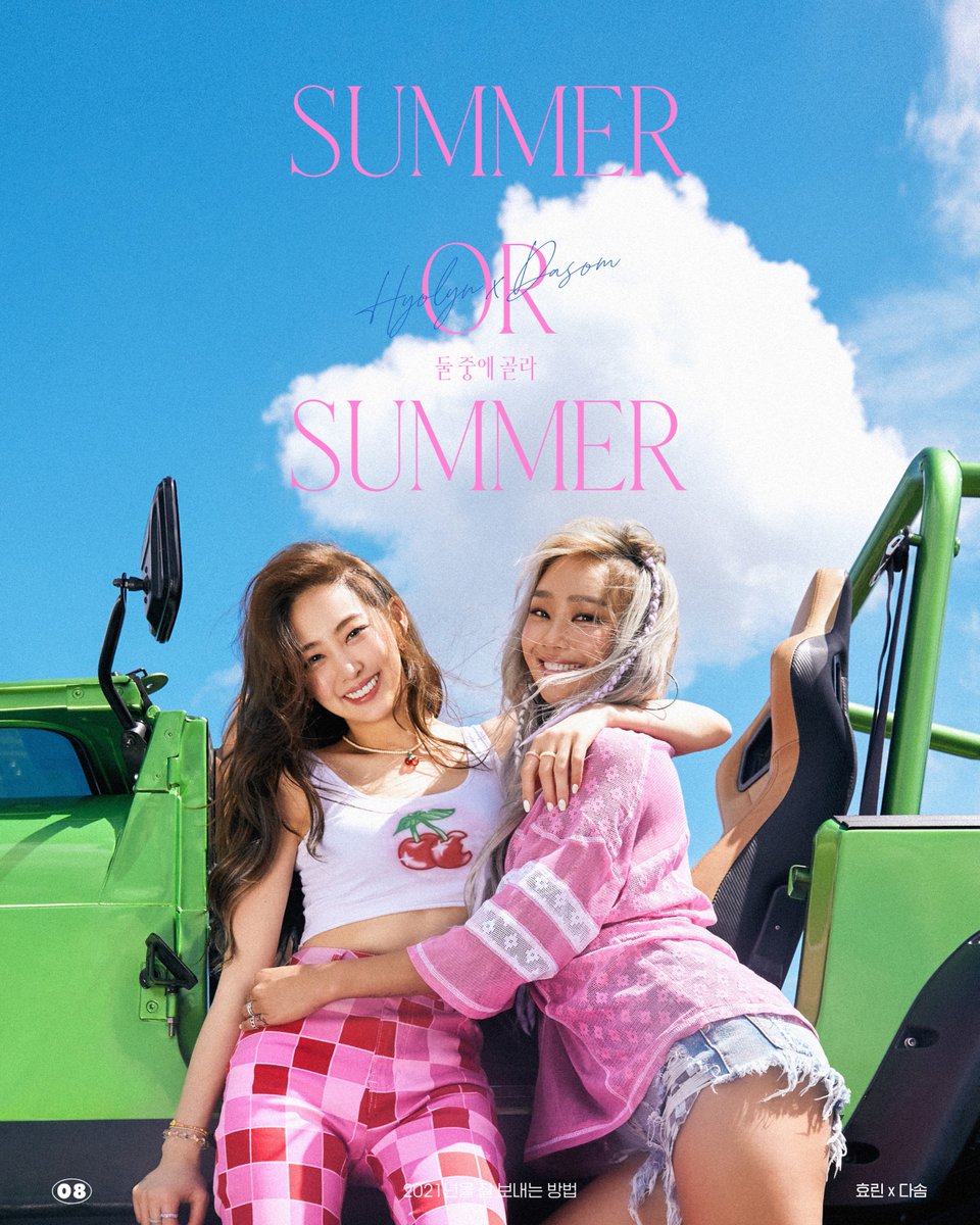 officialhyolyn_'s tweet photo. <2021년을 잘 보내는 방법>
효린 X 다솜 “둘 중에 골라(Summer or Summer)” 
SNAP SHOT 💝

💿 RELEASE
2021.08.10 6PM (KST)

#2021년을잘보내는방법
#효린다솜 #둘중에골라 #SummerorSummer
#효린 #HYOLYN #다솜 #DASOM
#비보티비 #VIVOTV #피버뮤직 #FEVER https://t.co/UOH7lisUlo