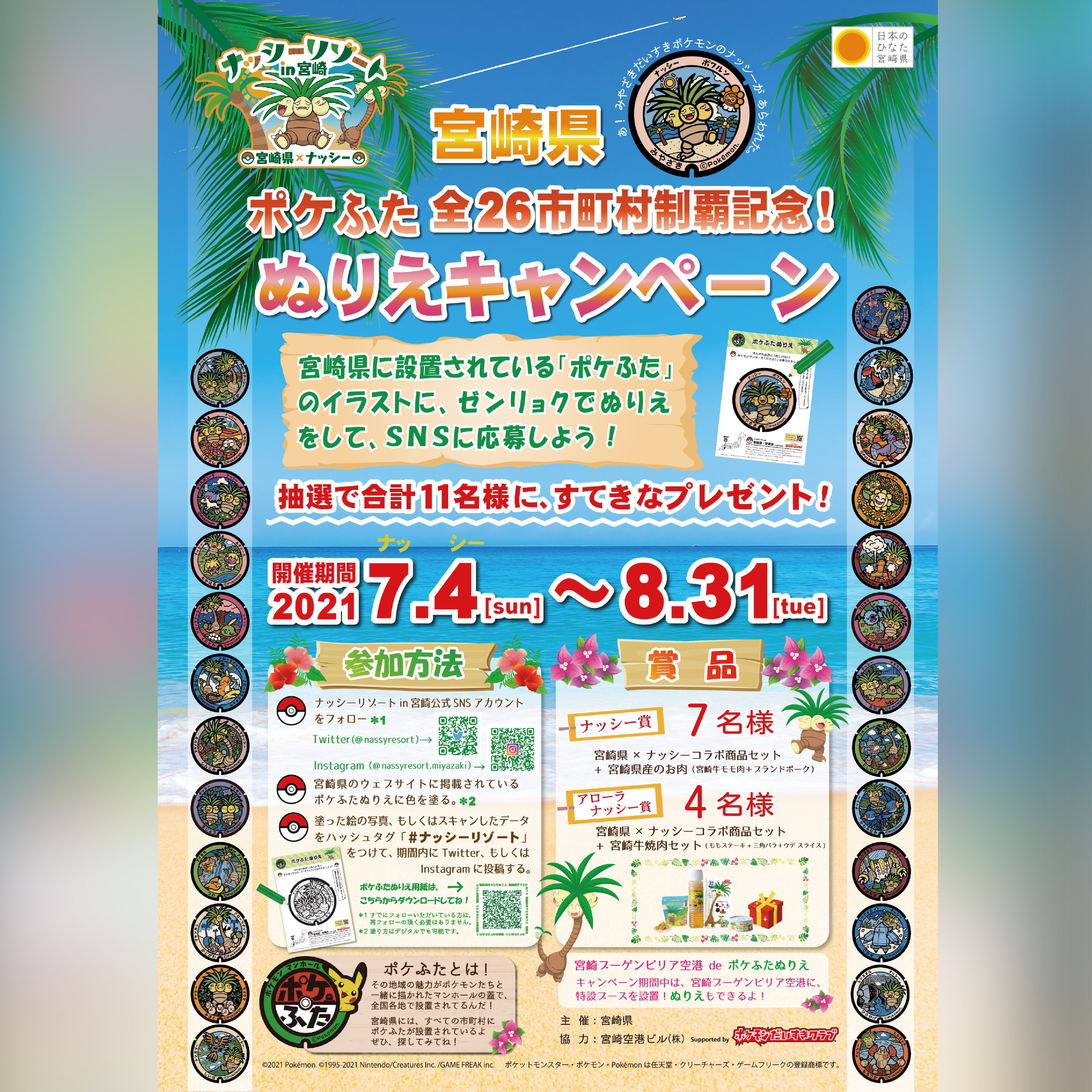 Twitter 上的 ナッシーリゾートin宮崎 公式 本日8月8日は 山の日 ですね 宮崎県 えびの市 の ポケふた には 宮崎県と鹿児島県の県境に広がる 霧島山 と ポケモンのコータス そして ナッシー が描かれいます 地域の特色とポケモンの特徴が合わさって