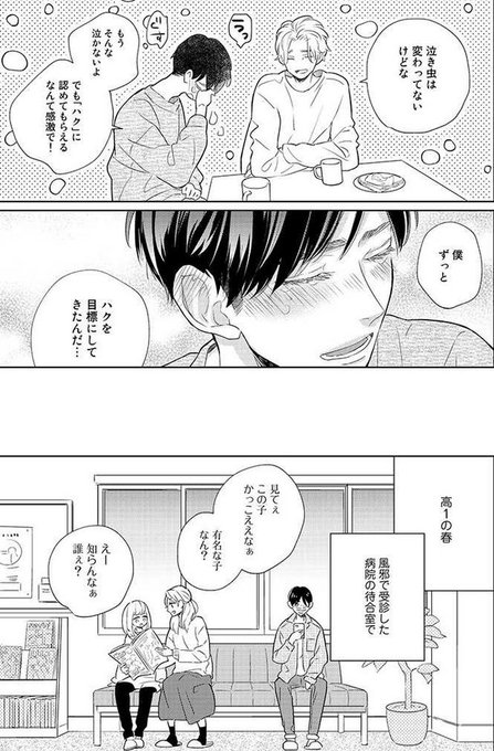 さがのひを3/24きみ色新刊発売！(@ssshiwo) さんのマンガ一覧