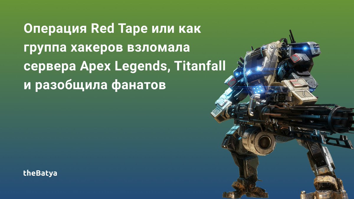 batyagaming's tweet photo. Совершенно безумная история со взломом серверов Titanfall и Apex Legends. Хакеры натравили одно сообщество на другое, распространяли фейки про транс-людей и пытались устроиться в Respawn Entertainment: https://t.co/737SwoezKi https://t.co/AKhuKgVRyx