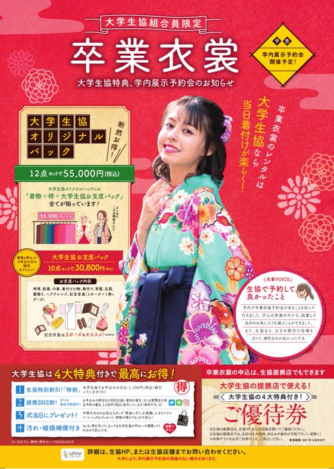 横浜国立大学生協(@ynucoop)/Page 8 - Twilog