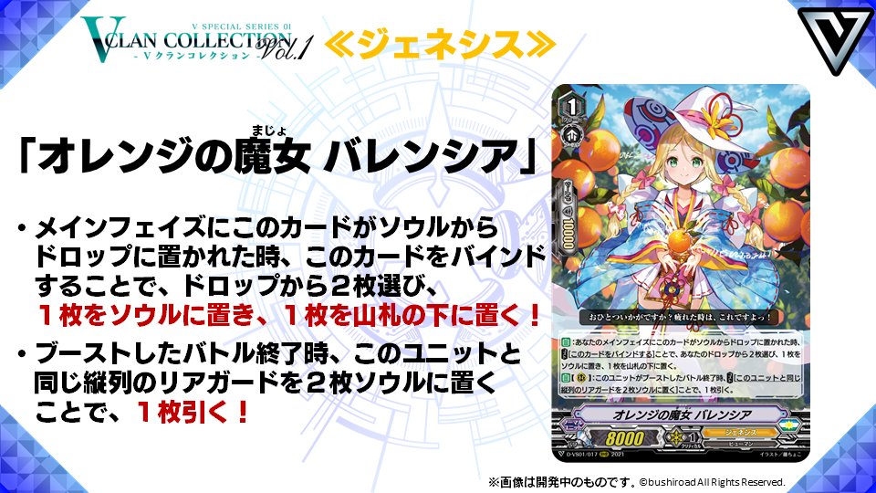 今日のVコレ！】 9月3日(金)発売『Vクランコレクション Vol.1』より