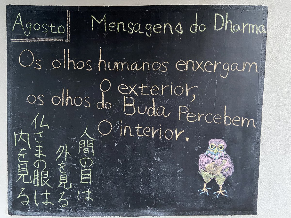 ishui's tweet photo. 8月の言葉です。
ブラジル🇧🇷真宗大谷派　マリリア真宗本願寺の掲示板です。

Os olhos humano enxergam o exterior,
os olhos do Buda Percebem o interior. 

人間の目は外を見る
仏さまの眼は内を見る https://t.co/qBJUGJosR8