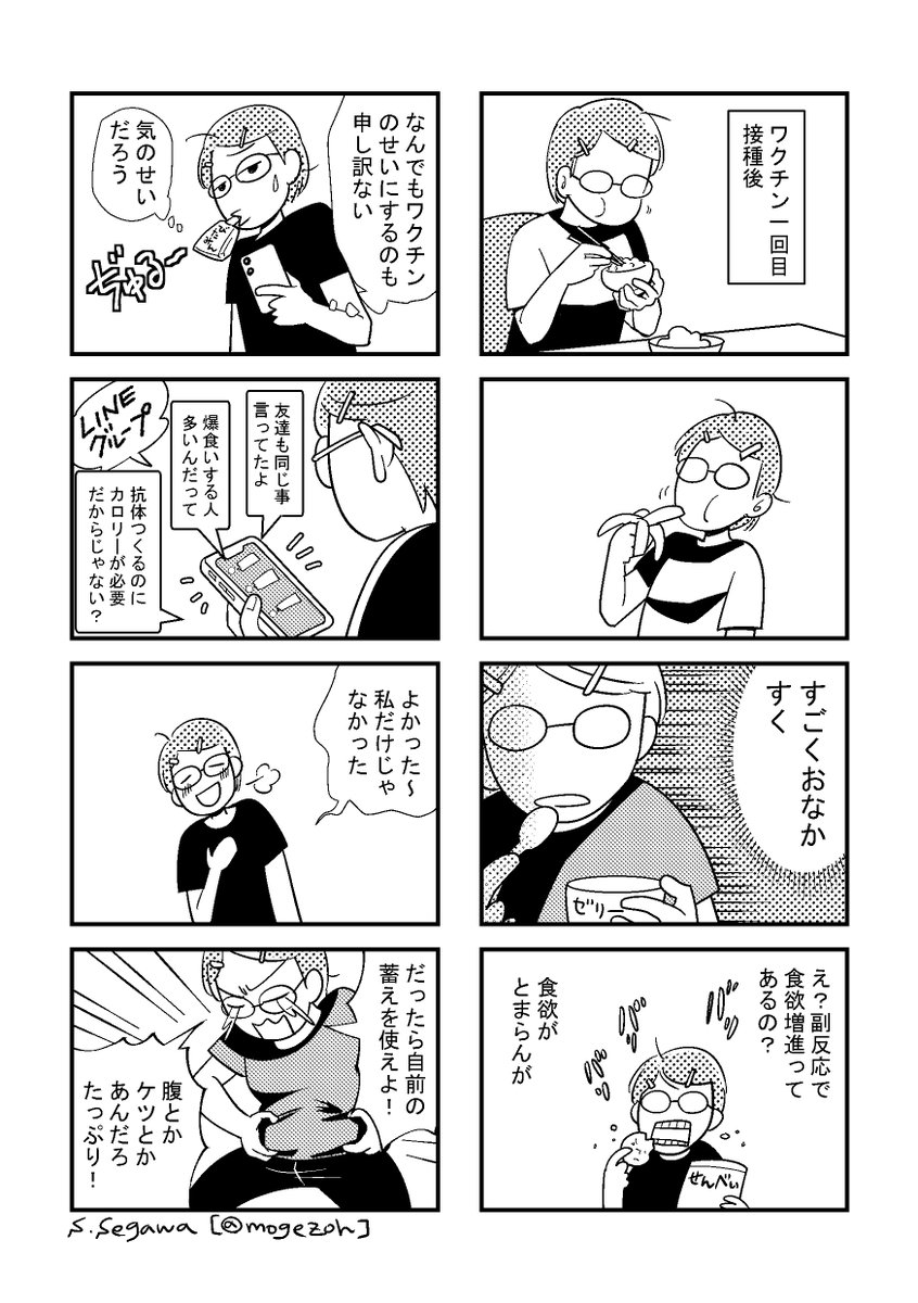 ワクチン接種後に 暴風雨のごとき空腹 に見舞われる人がいるらしい カツ丼を貪り食った カップラーメン2つ食った など体験談が集まる Togetter