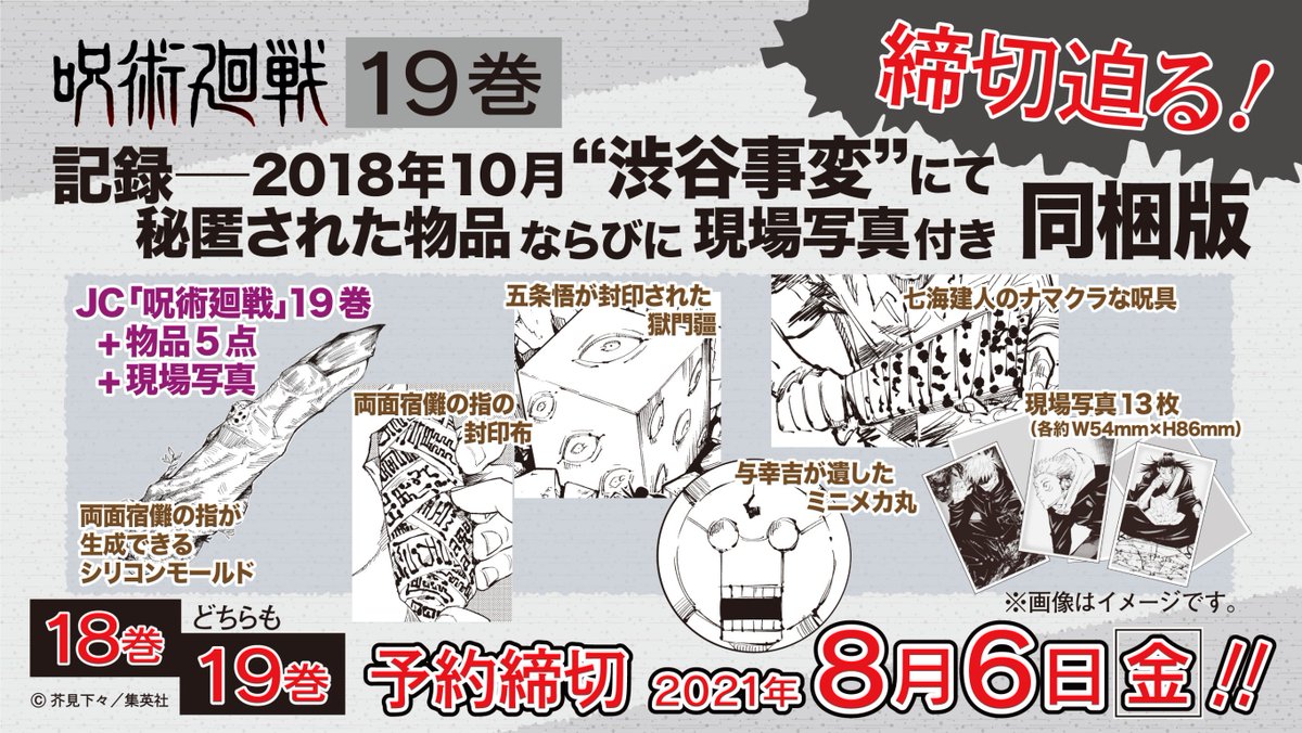 呪術廻戦 19巻 グッズ付き | gulatilaw.com