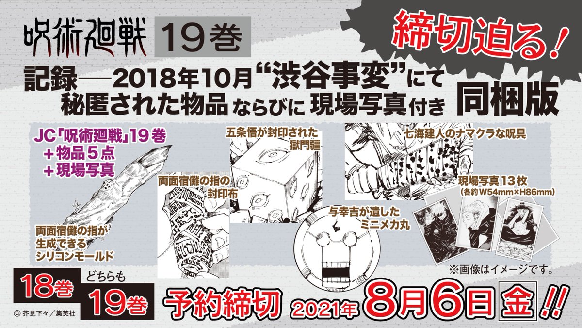 呪術廻戦 同梱版の予約はいつまで 完売後の再販予定と定価販売をしているのはどこ 日々の知りたいこと