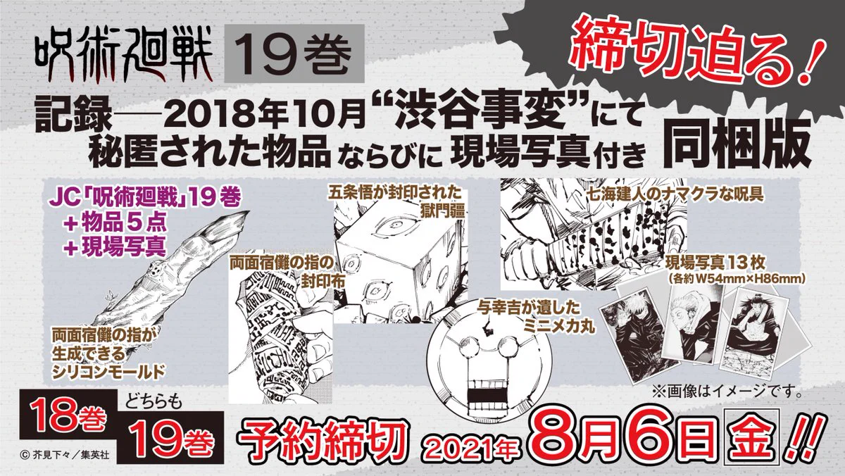 呪術廻戦【公式】 on X: 