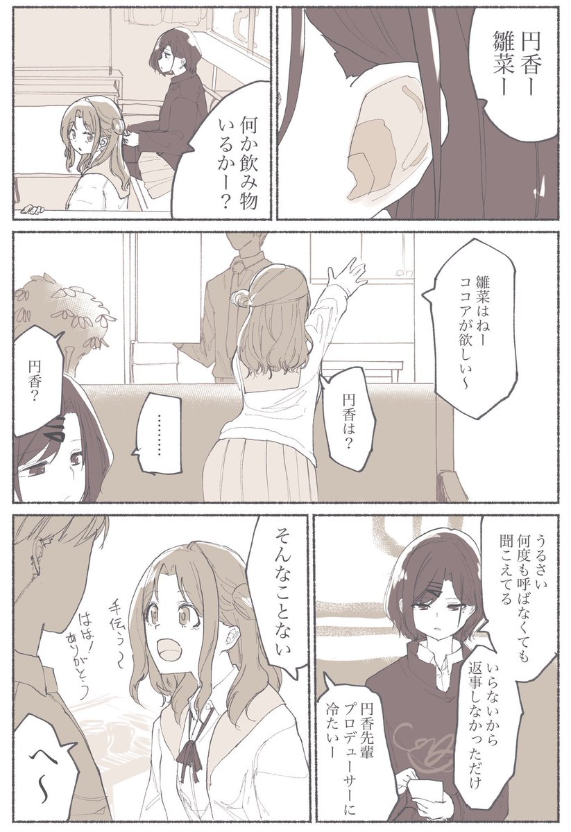 朝から同棲している樋口の機嫌が悪いなぁっておもっていたら、
事務所で雛菜とバチバチしだした話(1/2) 