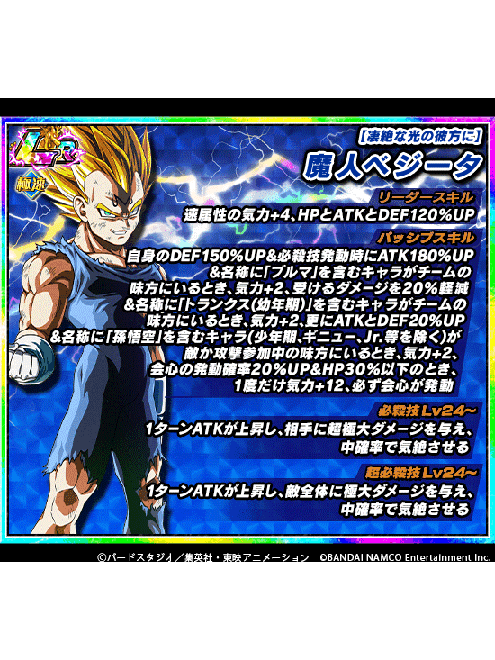 ドラゴンボールz ドッカンバトル 公式 Lrキャラクターが極限z覚醒 近日 凄絶な光の彼方に 魔人ベジータが極限z覚醒可能に 極限z覚醒をしていくと リーダースキルやパッシブスキル 必殺技 超必殺技が強化 近日開催予定の新たな極限zバトル