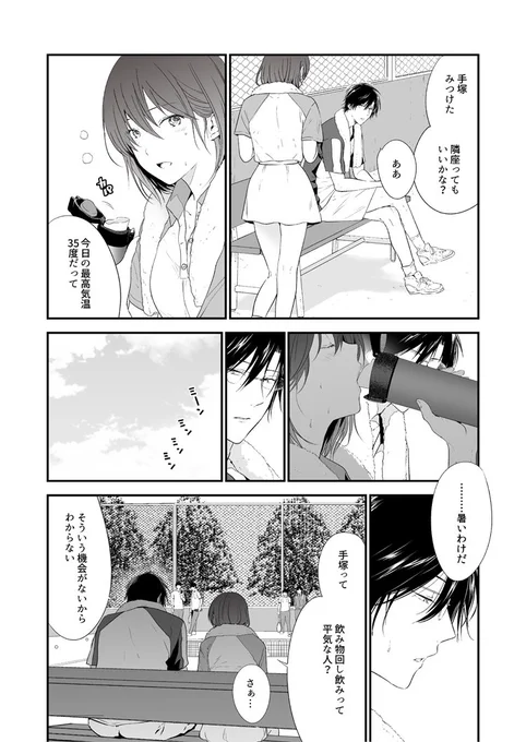 両片思いの塚不二♀ 