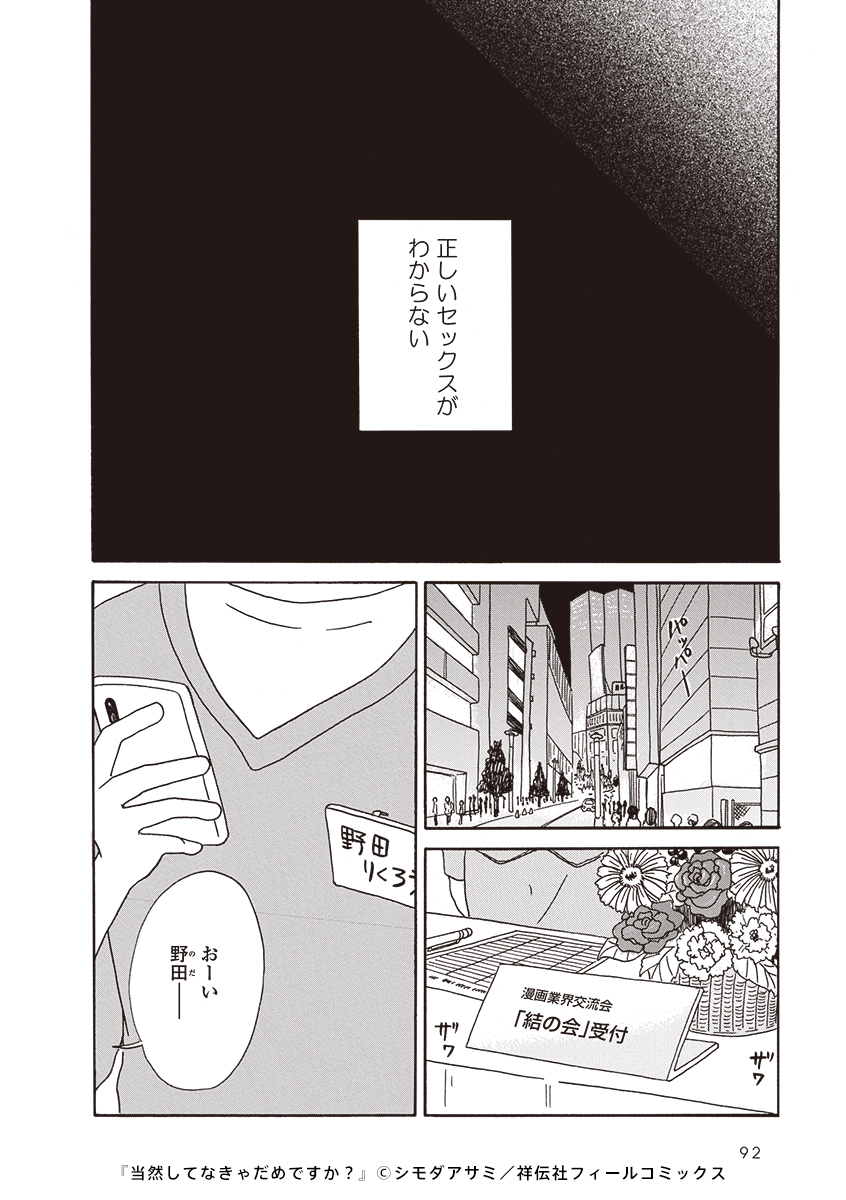 セックスの自信をなくしたある男の話(2/7) 